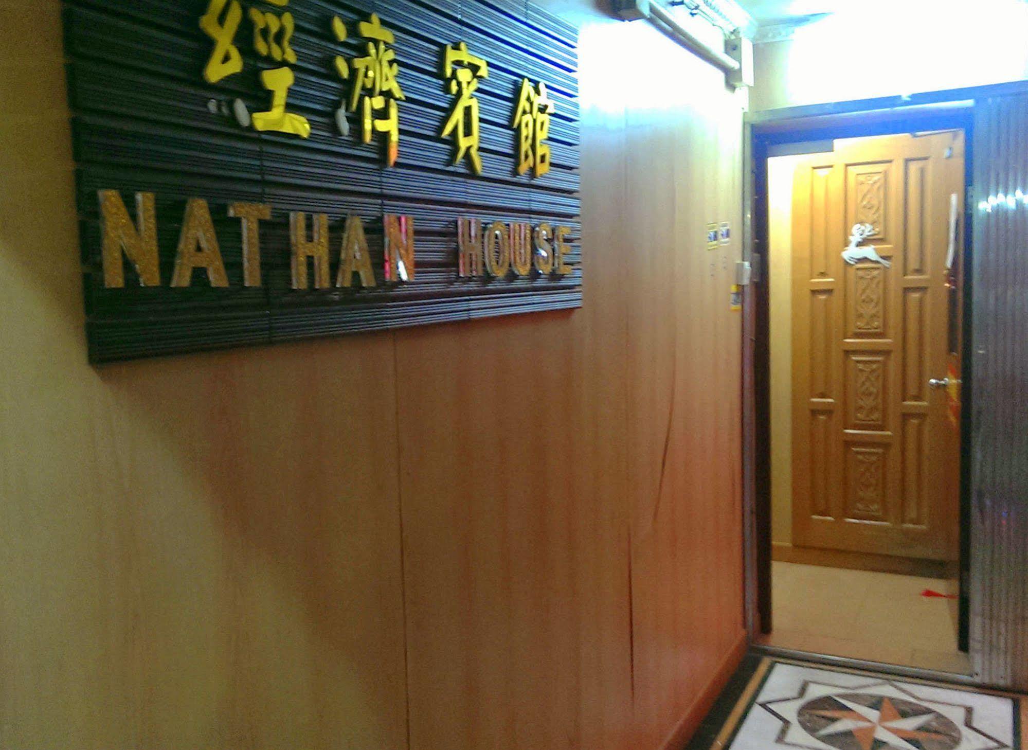 Nathan House Hong Kong Exterior photo